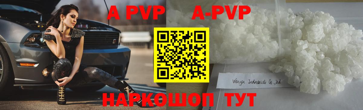 A-PVP мука Боровичи