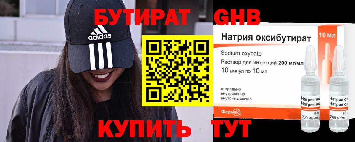 БУТИРАТ жидкий экстази Боровичи