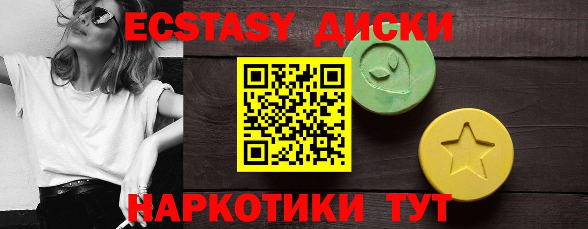 ЭКСТАЗИ круглые Боровичи
