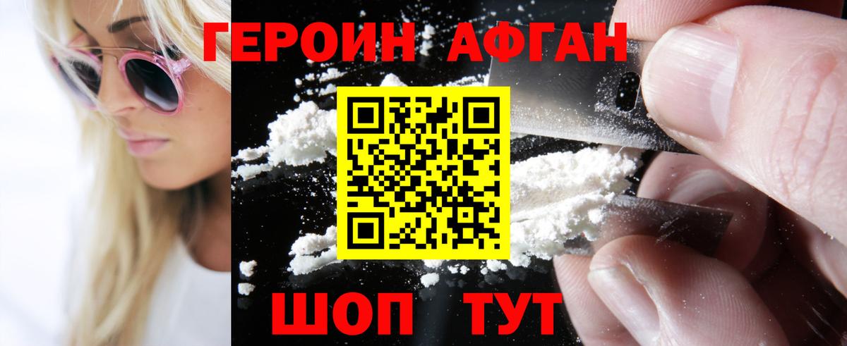 ГЕРОИН хмурый Боровичи